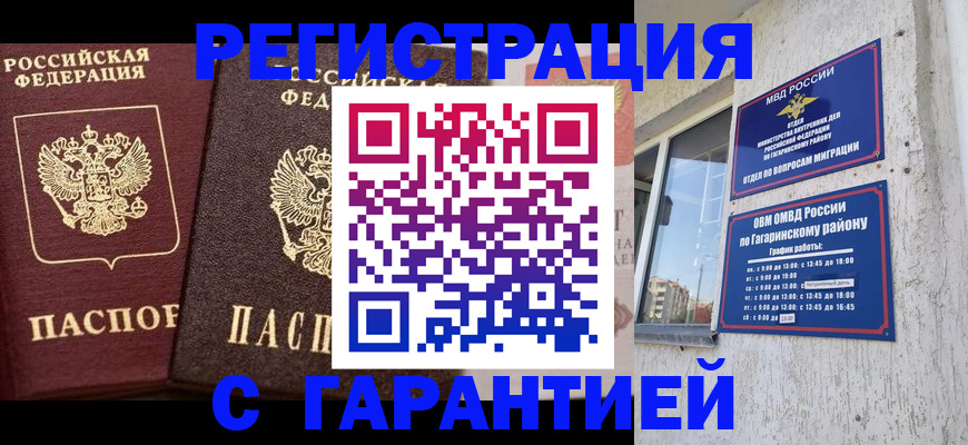 временная регистрация гарантия в Пугачёве