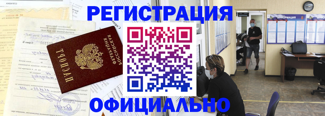 прописка для работы в Пугачёве