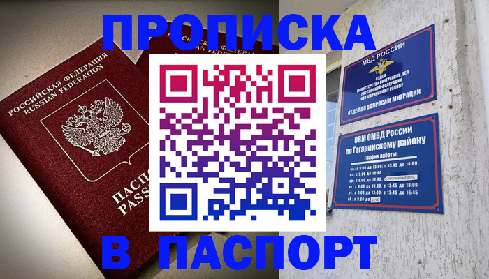 временная регистрация купить в Пугачёве