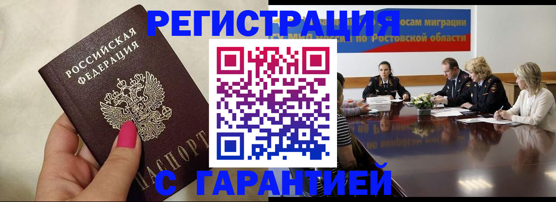 прописка в Пугачёве